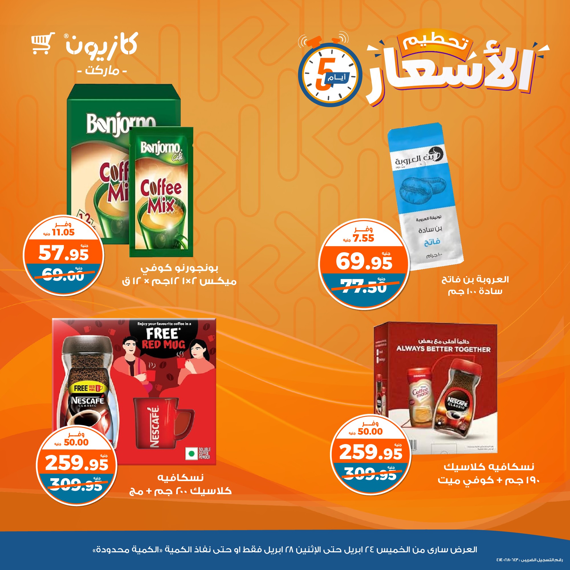 kazyon offers from 24apr to 2apr 2025 عروض كازيون من 24 إبريل حتى 2 إبريل 2025 صفحة رقم 7
